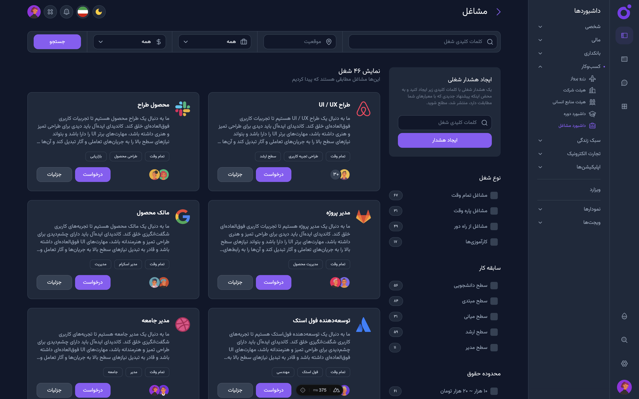 Tairo - داشبورد مشاغل