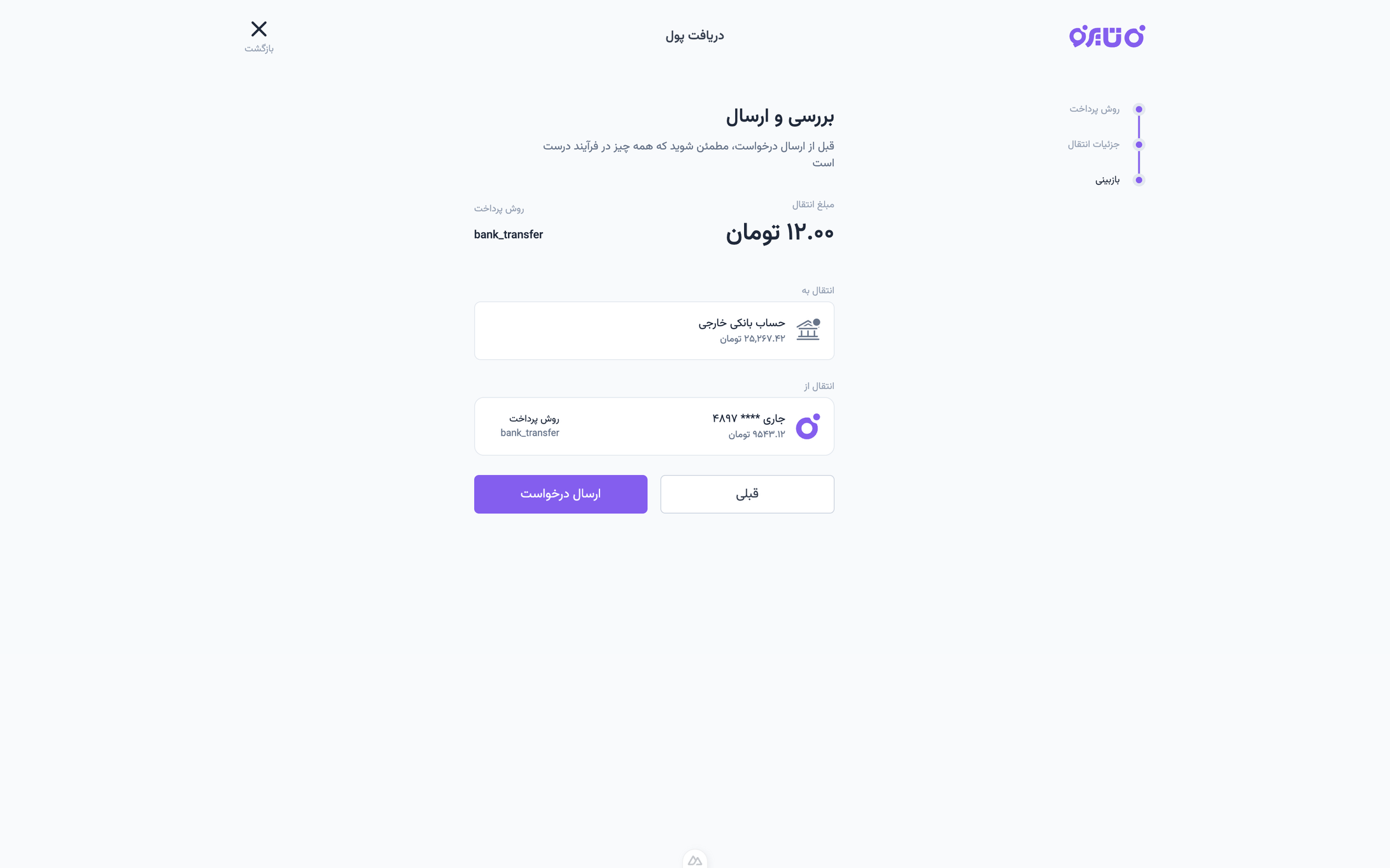 Tairo - دریافت - مرحله ۳