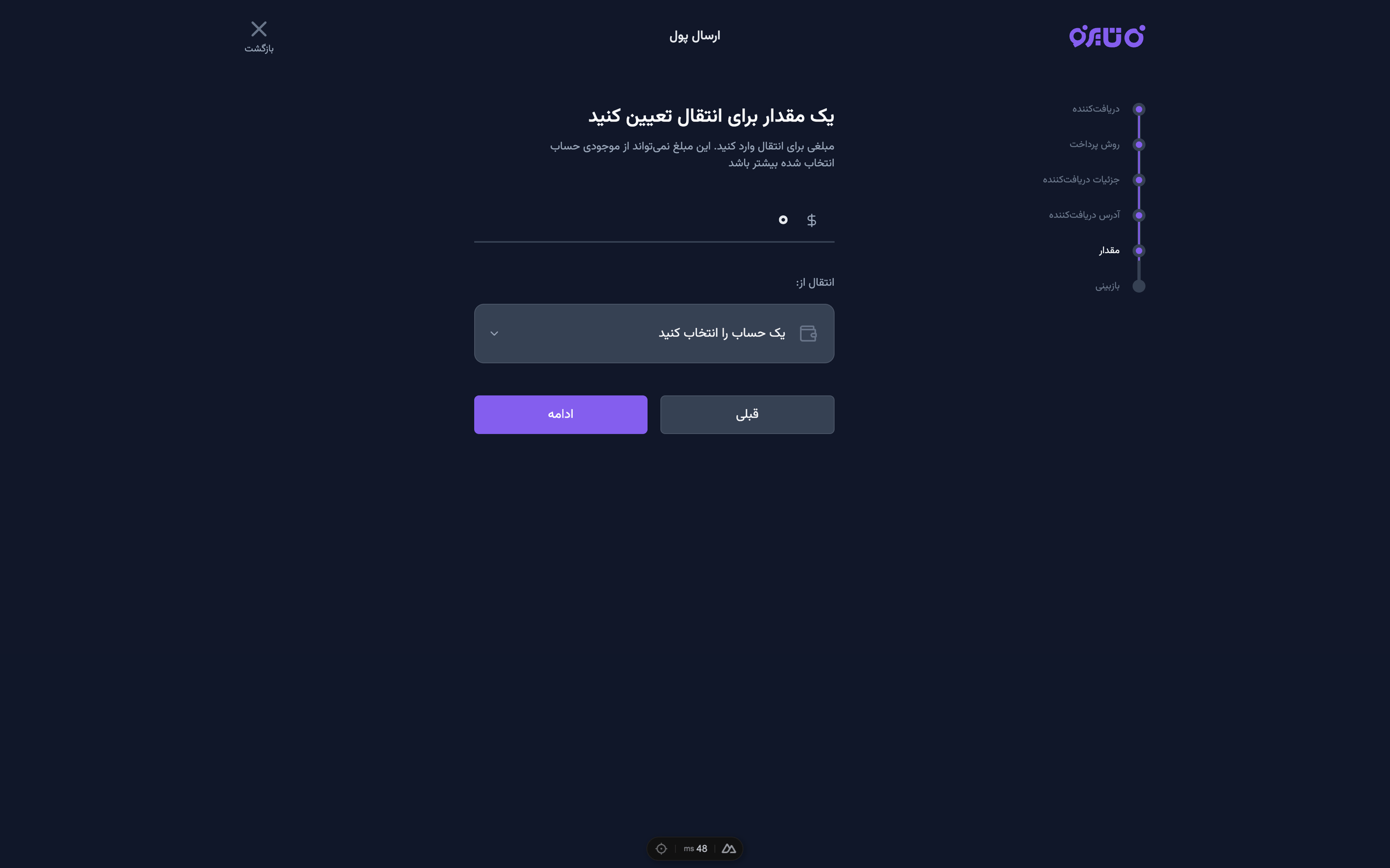 Tairo - ارسال - مرحله 5