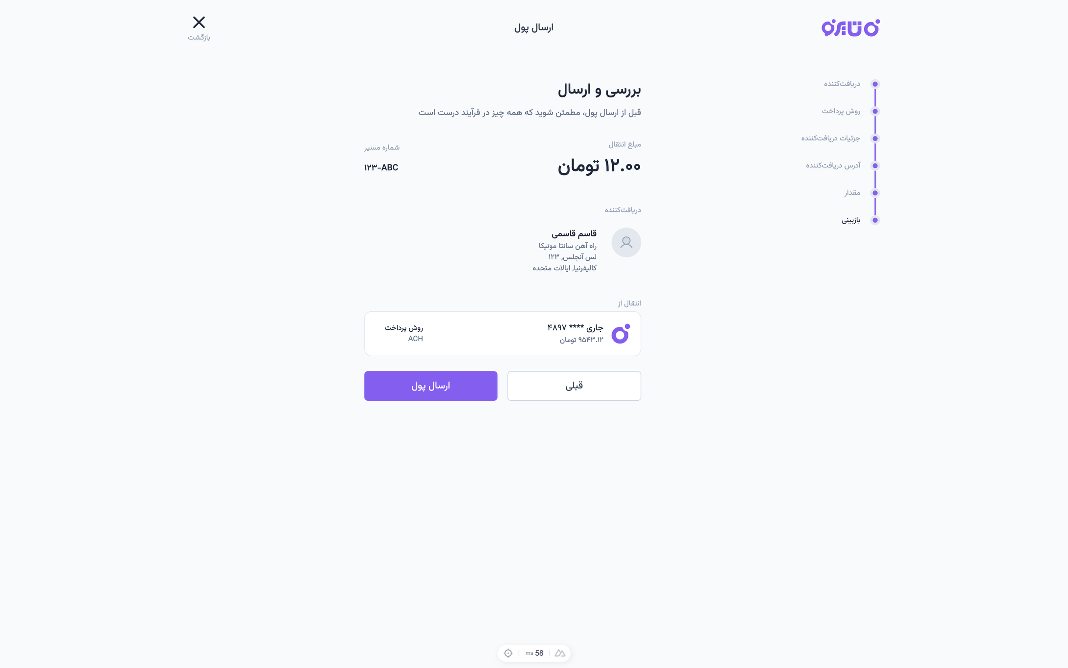 Tairo - ارسال - مرحله 6