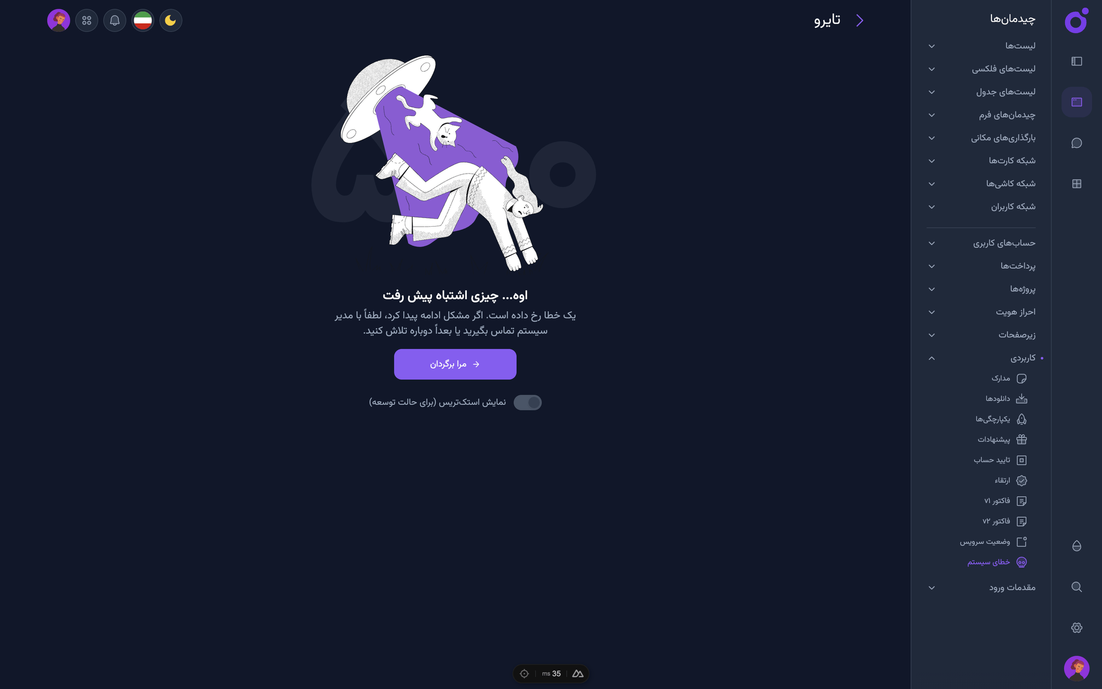 Tairo - خطا